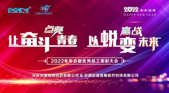 2022年康明納集團年會圓滿舉行！