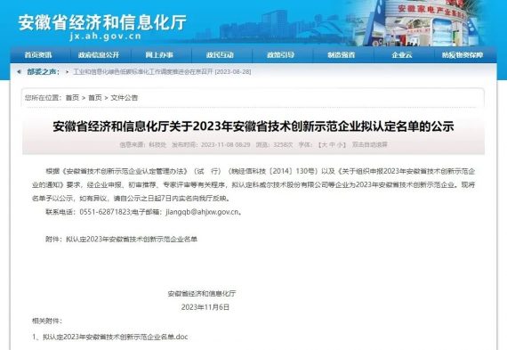 康明納榮膺“2023年安徽省技術(shù)創(chuàng)新示范企業(yè)”稱號(hào)